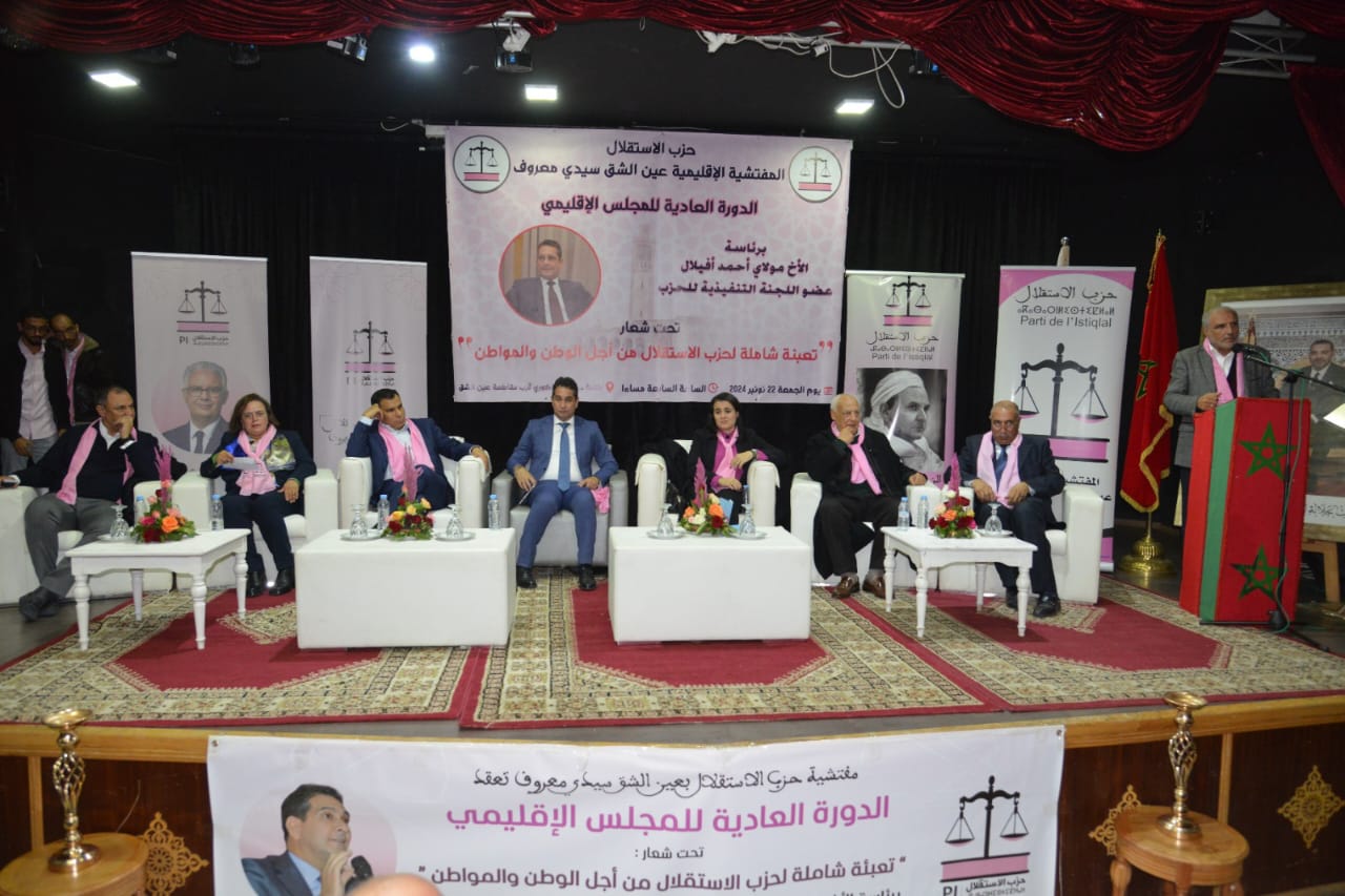 المجلس الإقليمي لحزب الاستقلال بمفتشية عين الشق سيدي معروف يعقد دورته العادية